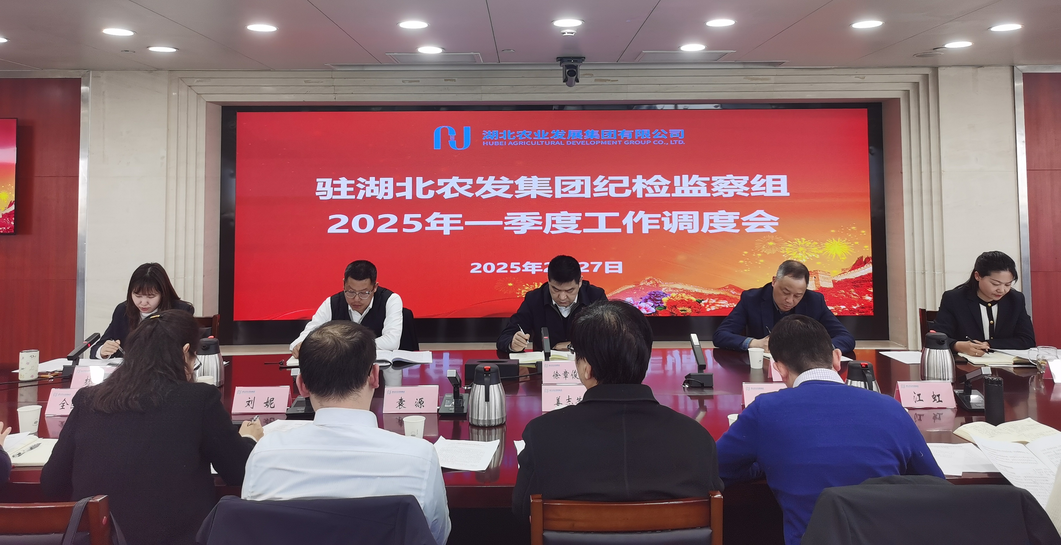 纪委调度会.jpg PG电子·(试玩)游戏官网入口 -pgsoft-games